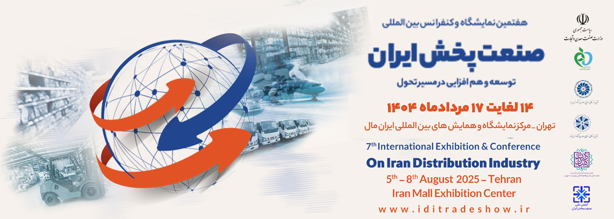 هفتمین کنفرانس و نمایشگاه صنعت پخش ایران 1404